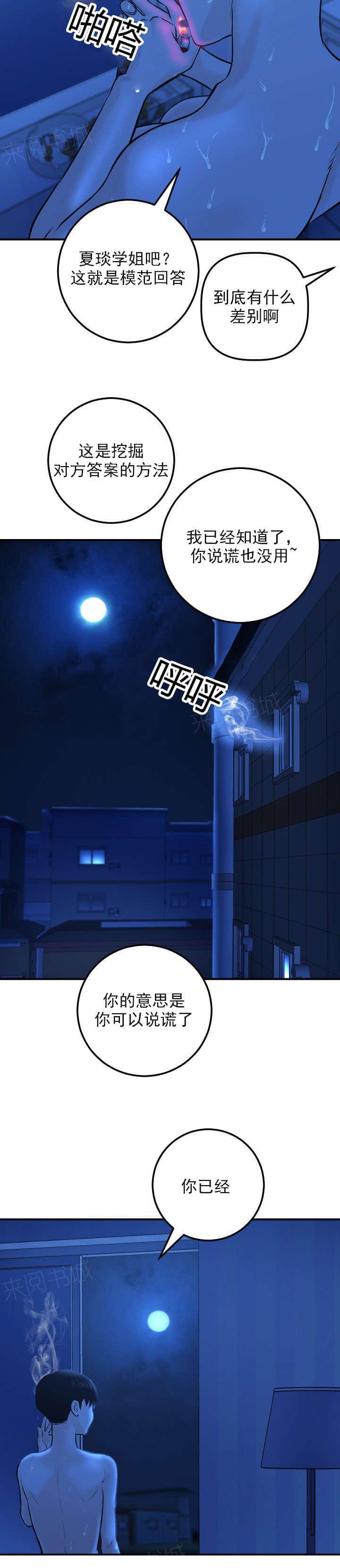 《暗房》第36话 第2页