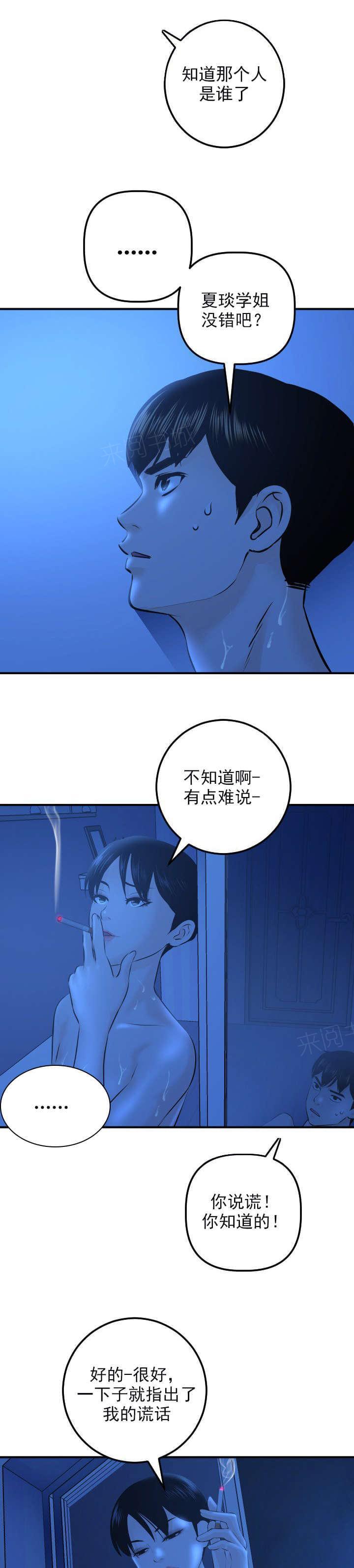 《暗房》第36话 第3页