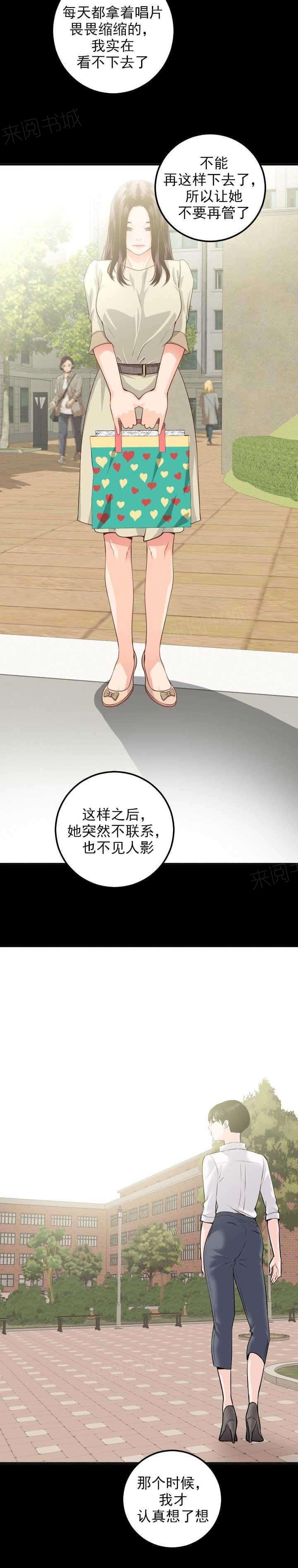 《暗房》第36话 第5页