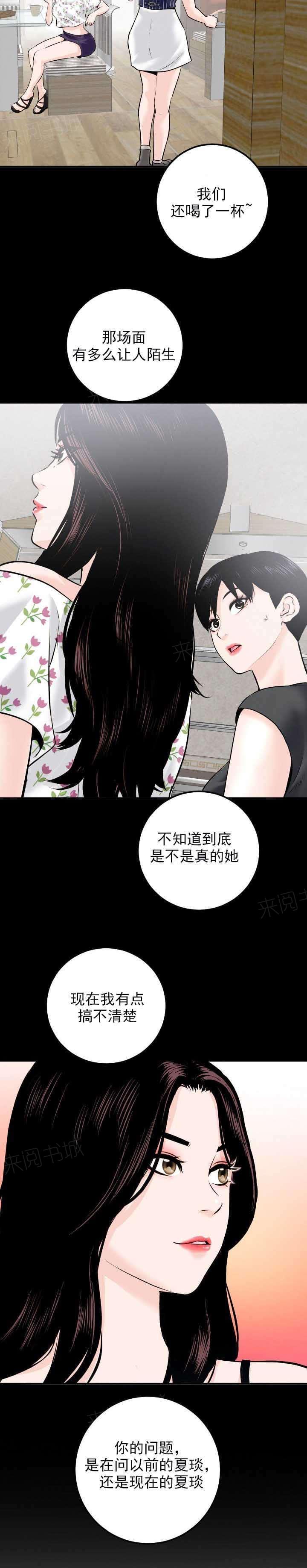 《暗房》第36话 第7页