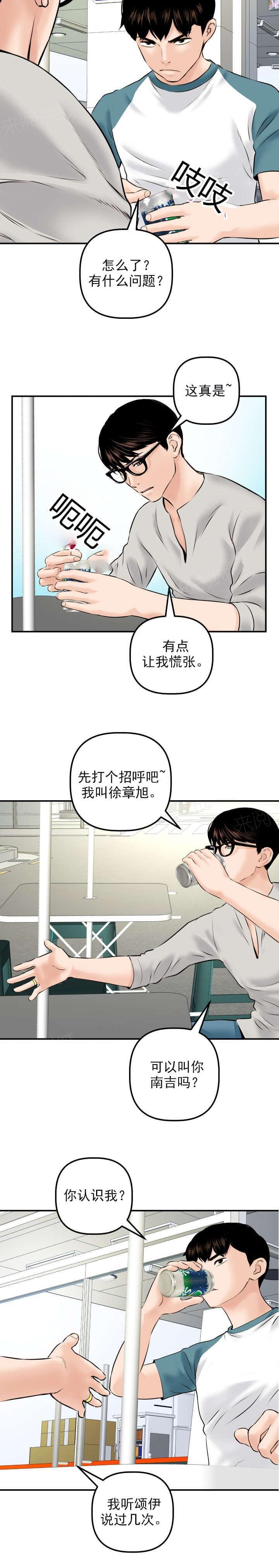 《暗房》第39话 第11页