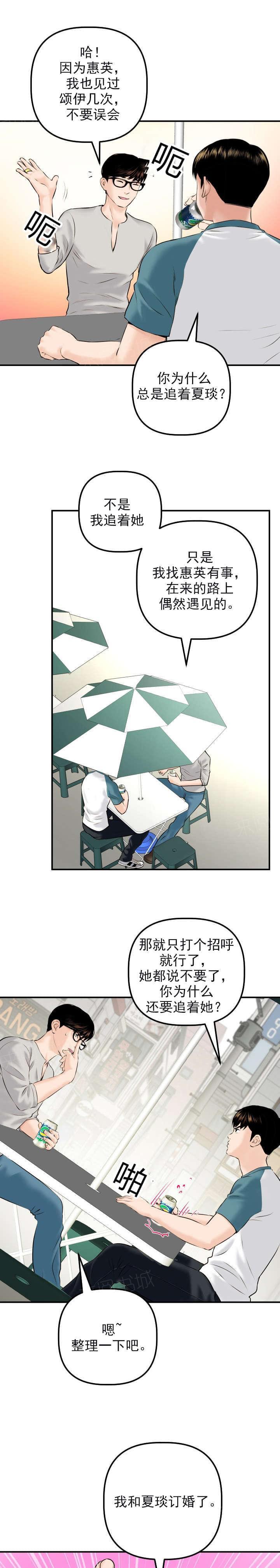《暗房》第39话 第12页