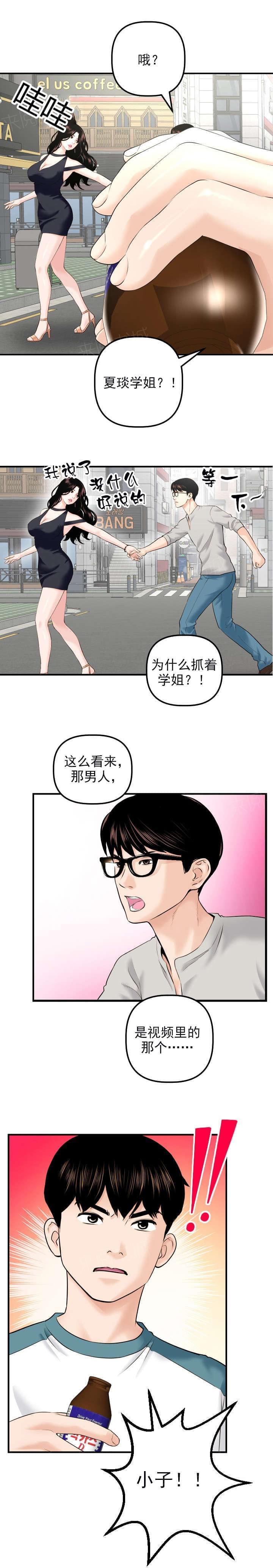 《暗房》第39话 第5页