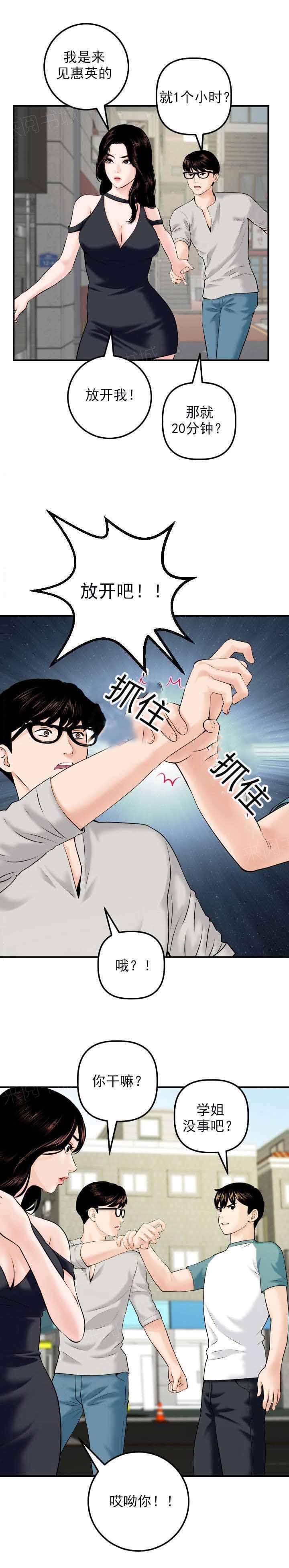 《暗房》第39话 第6页