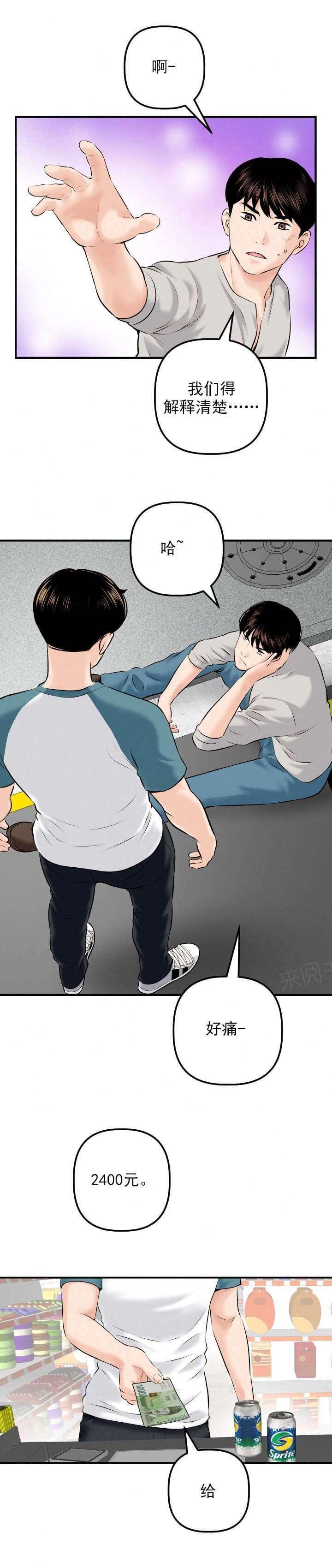 《暗房》第39话 第9页