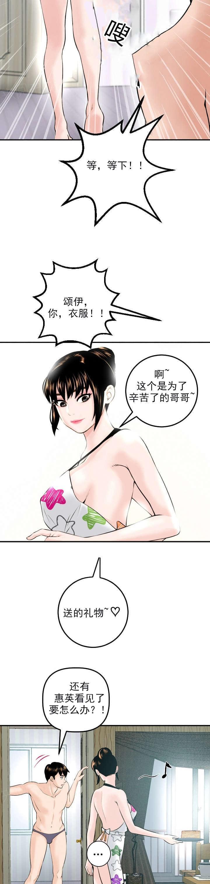 《暗房》第37话 第10页