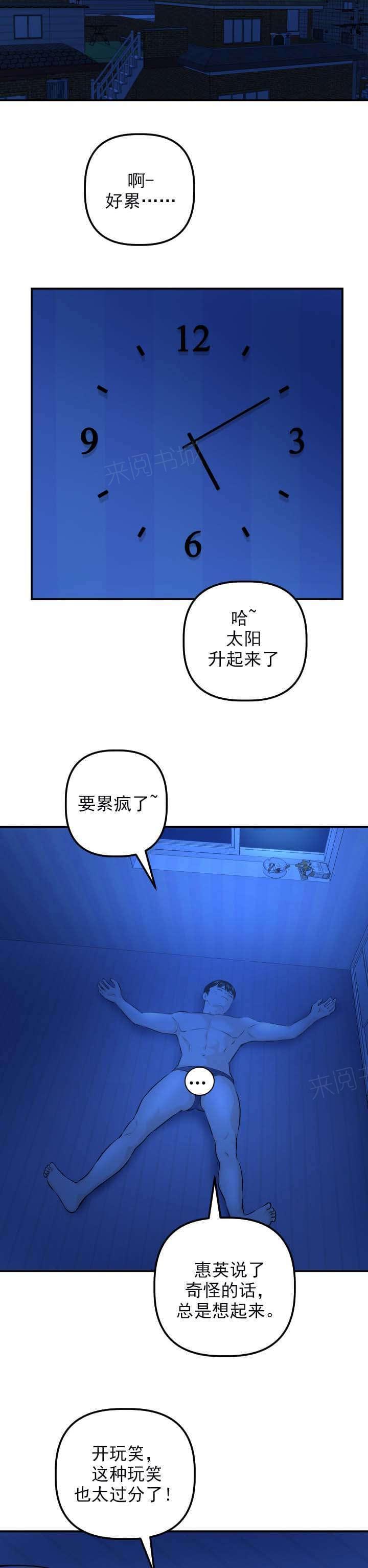 《暗房》第37话 第2页