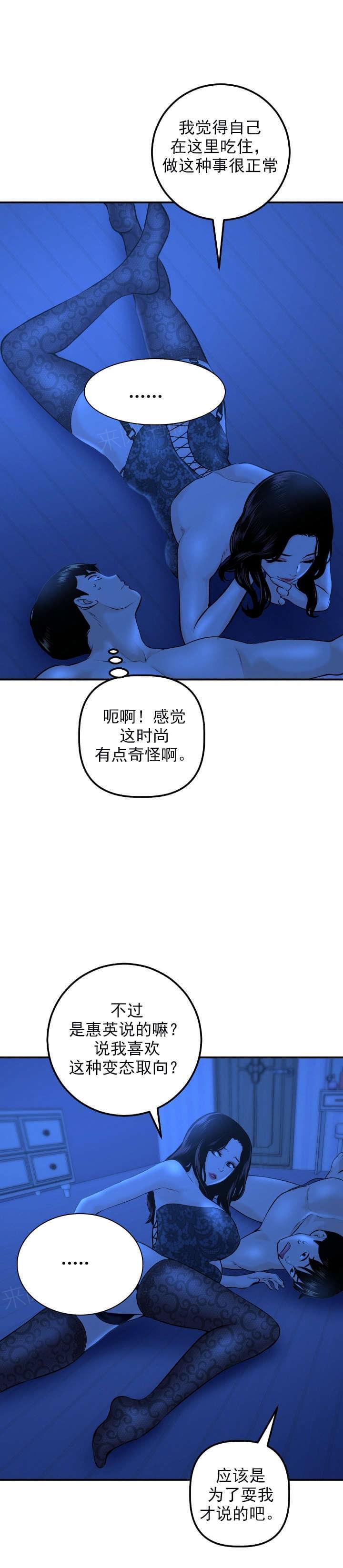 《暗房》第37话 第4页