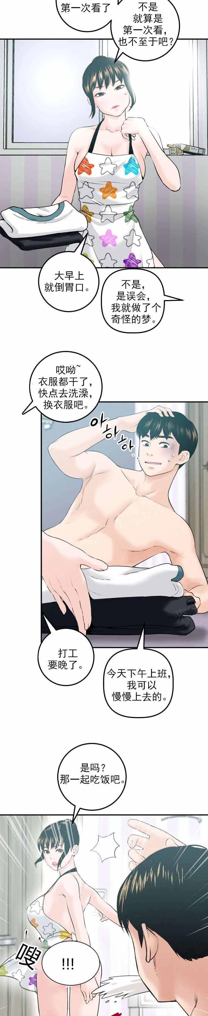 《暗房》第37话 第9页