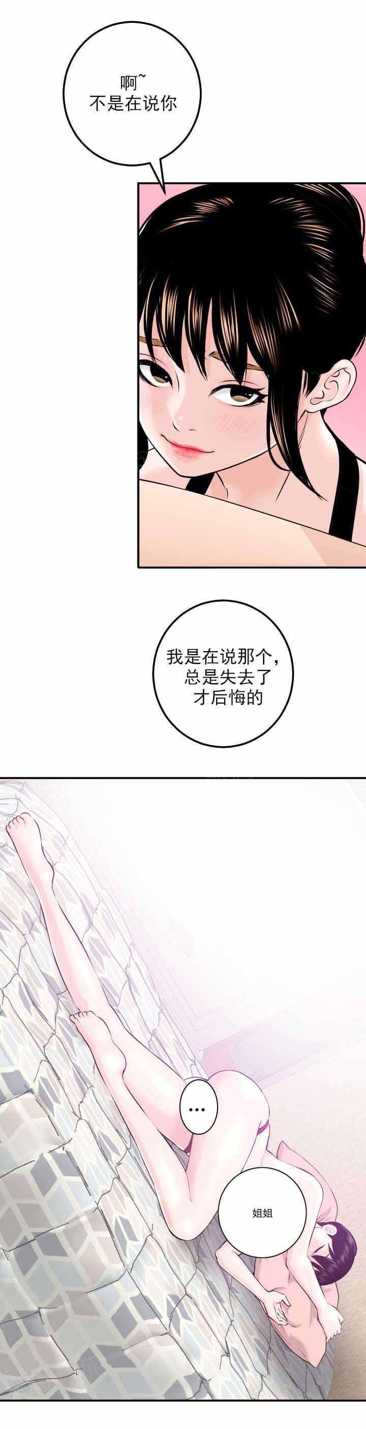 《暗房》第38话 第12页