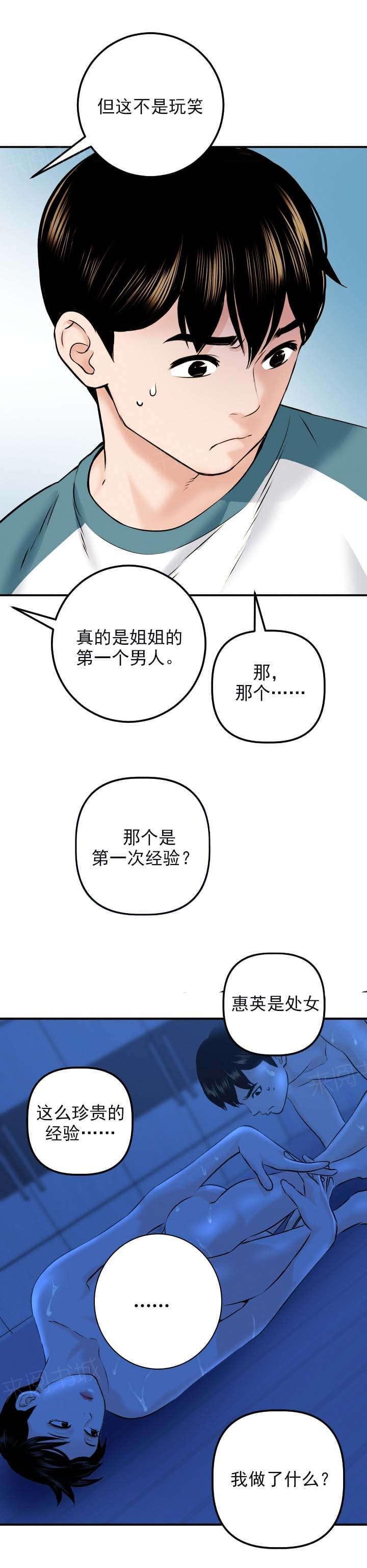 《暗房》第38话 第5页