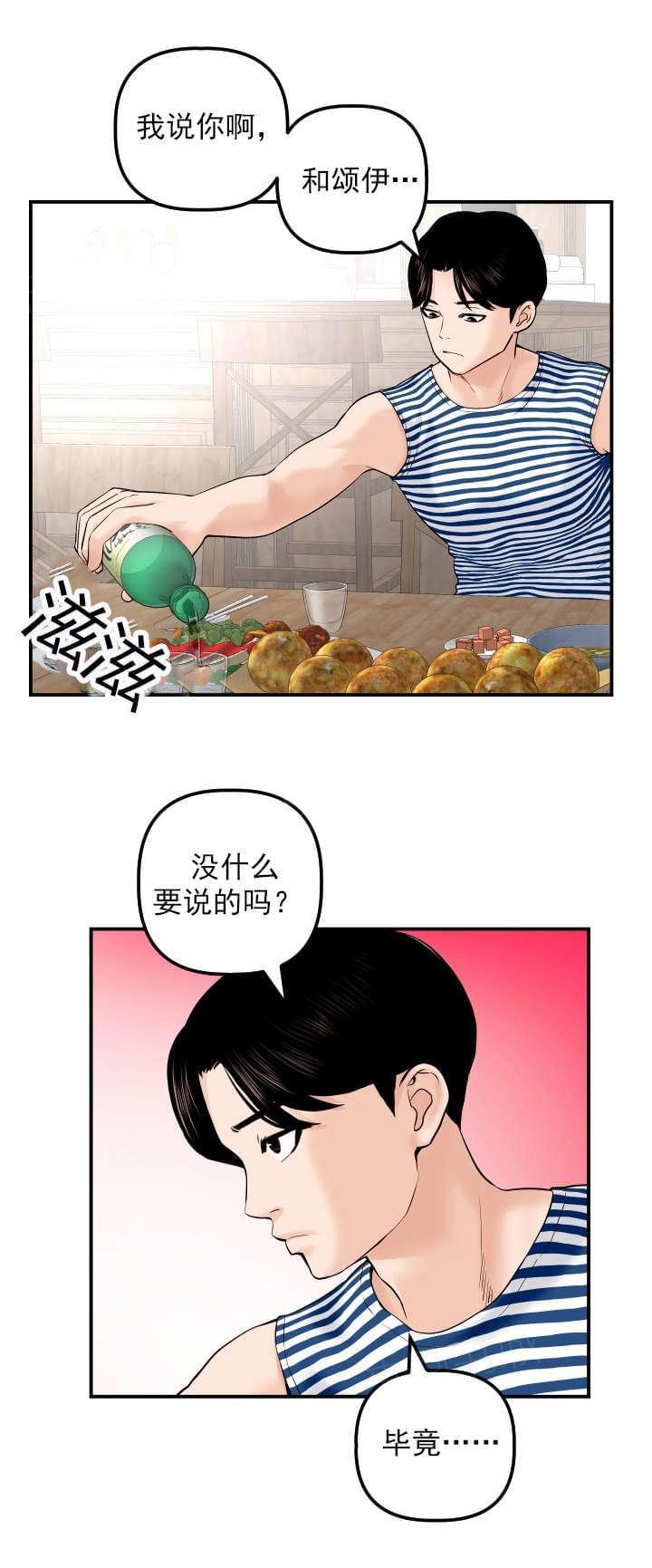《暗房》第42话 第10页