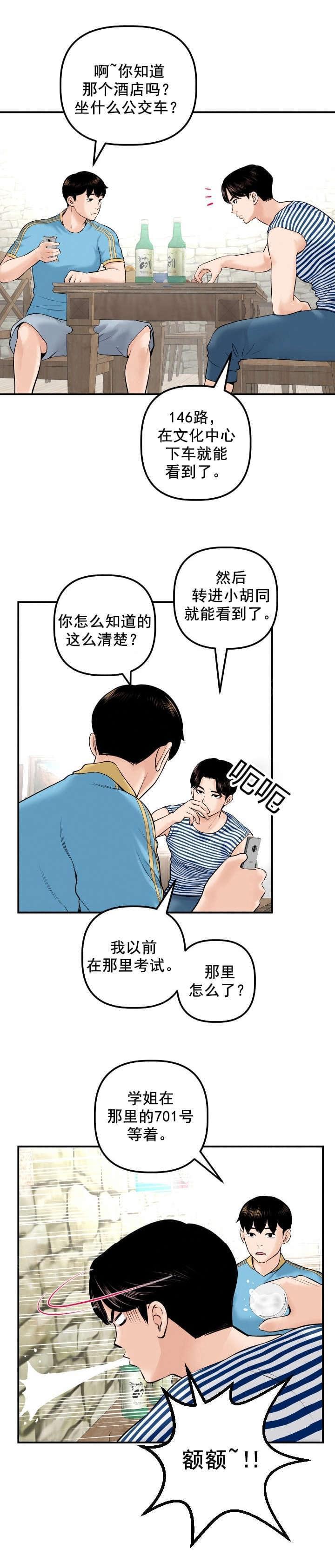 《暗房》第42话 第13页