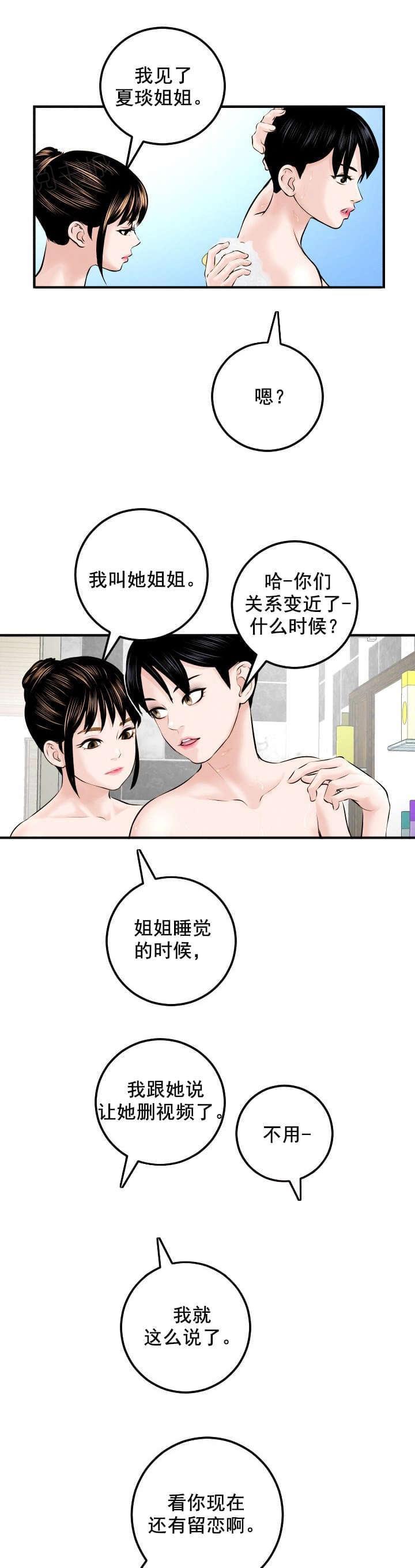 《暗房》第42话 第2页