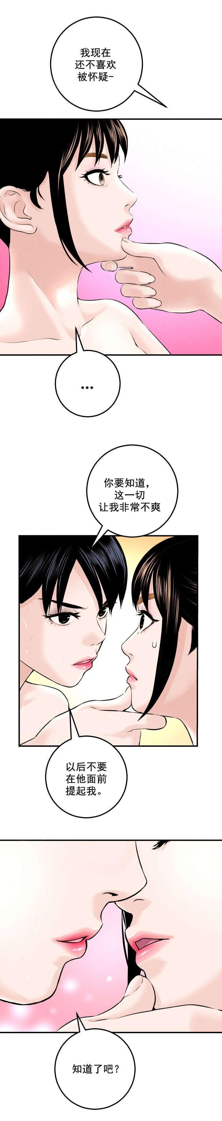 《暗房》第41话 第16页
