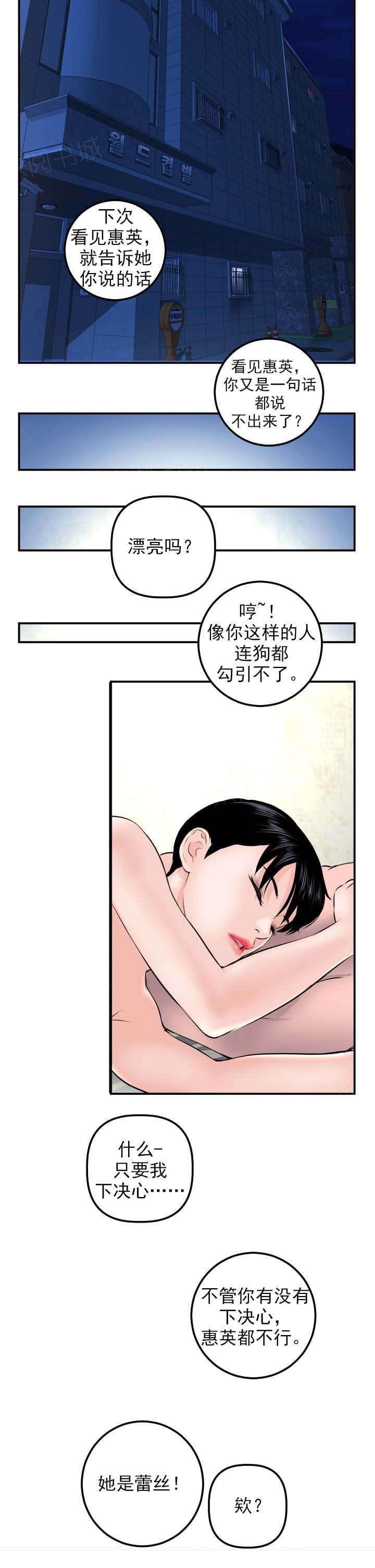 《暗房》第41话 第5页