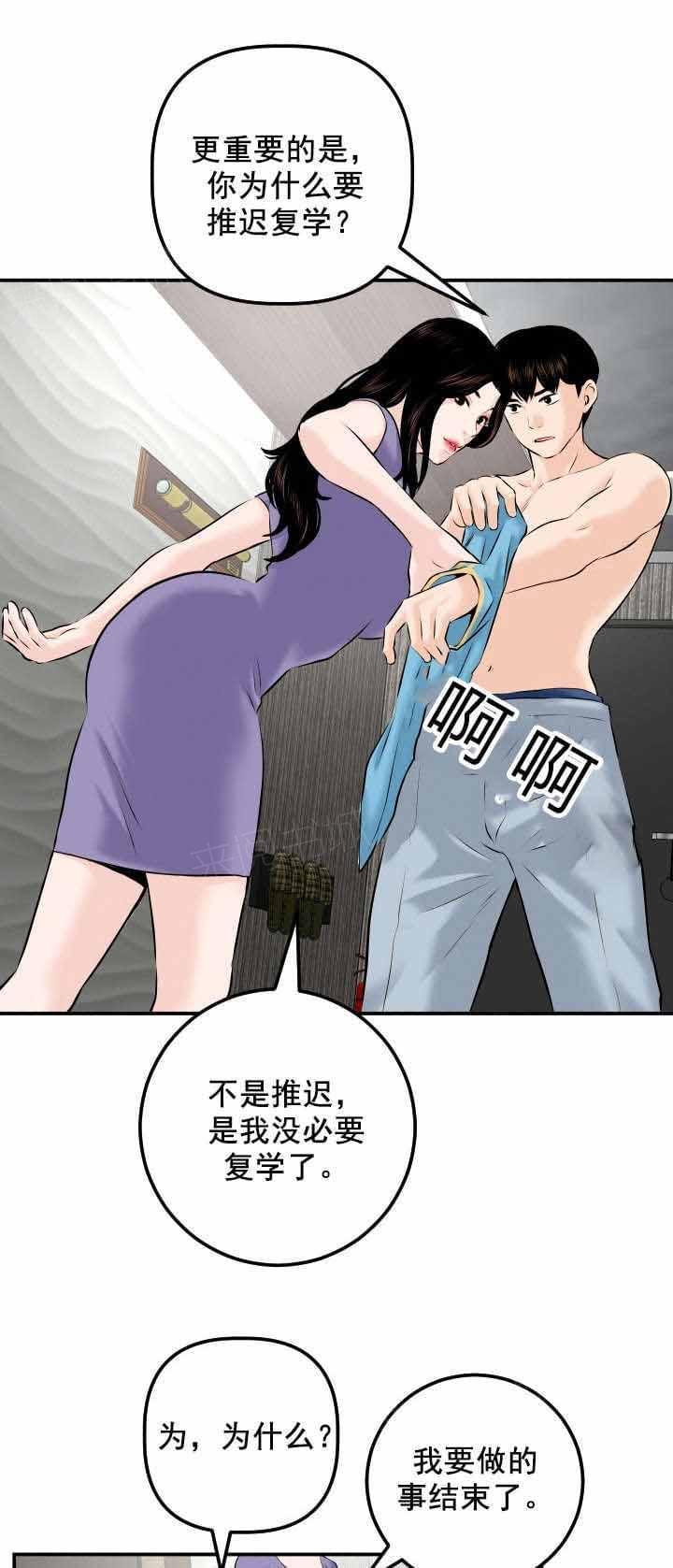 《暗房》第44话 第1页
