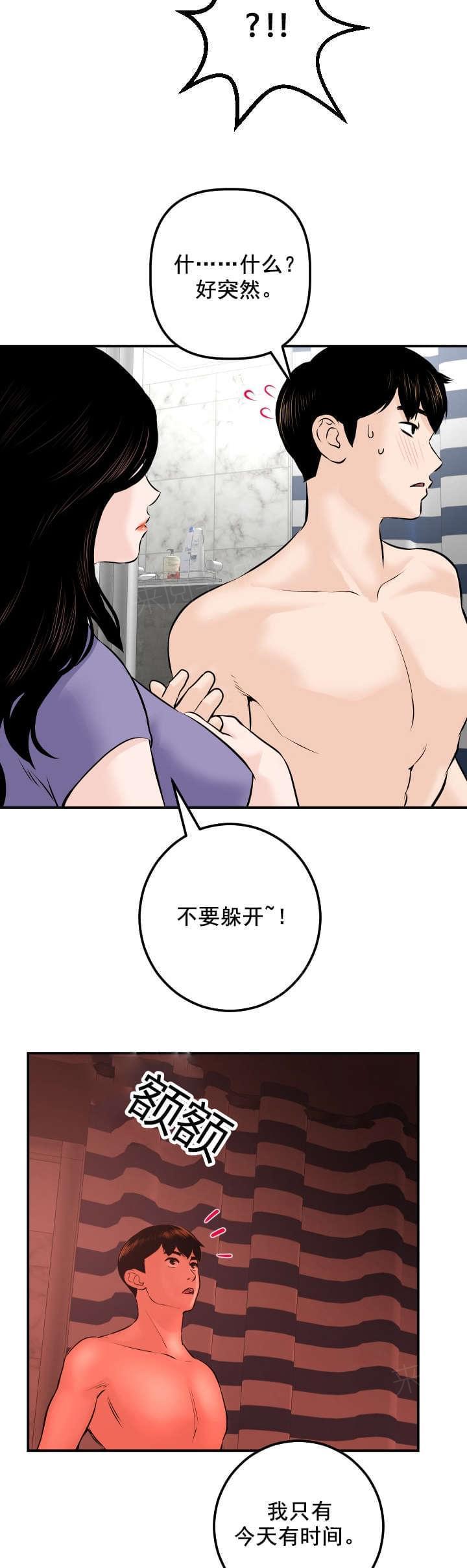 《暗房》第44话 第7页