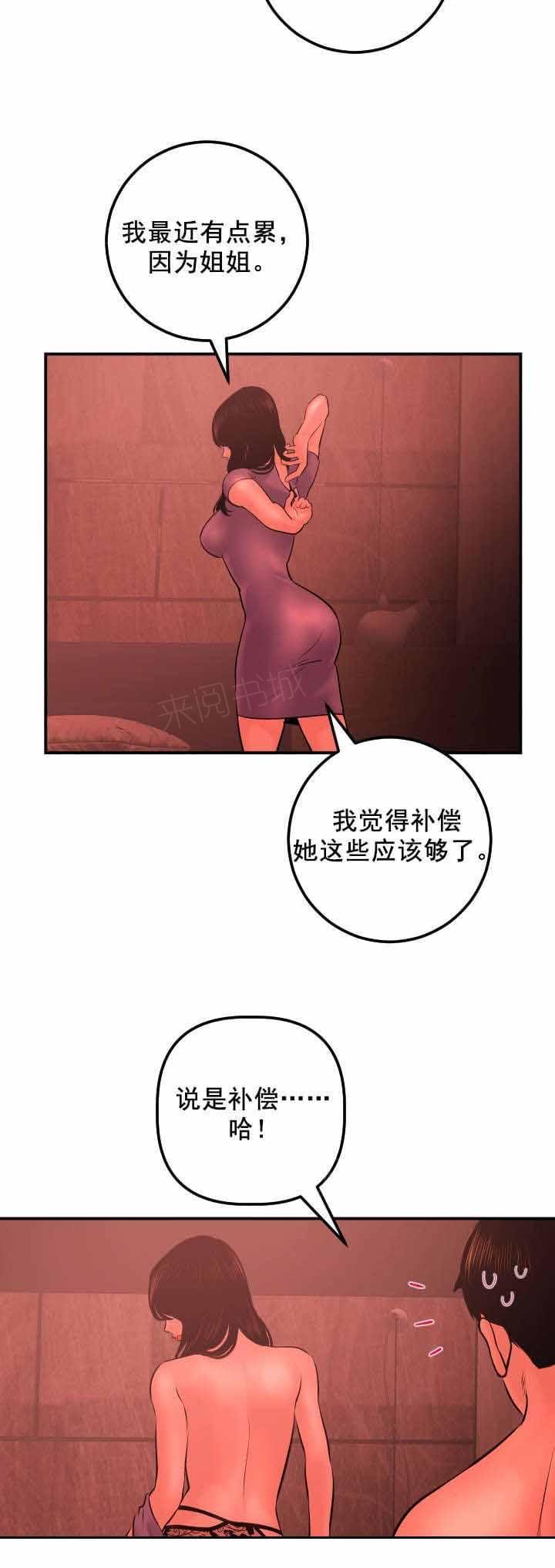 《暗房》第44话 第8页