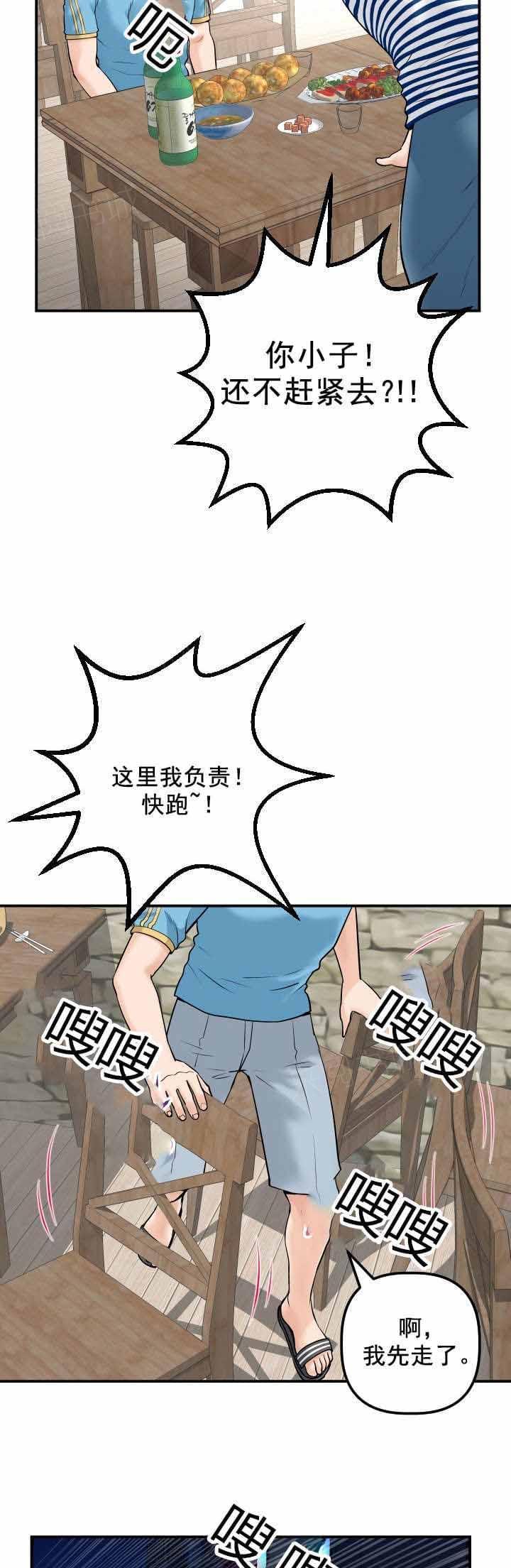 《暗房》第43话 第2页