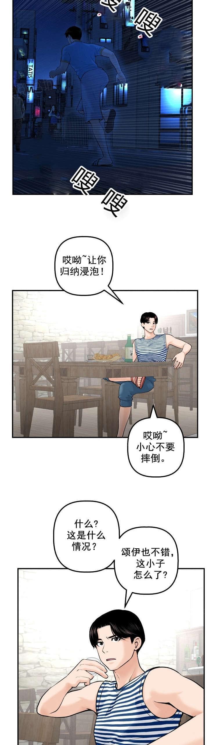 《暗房》第43话 第3页