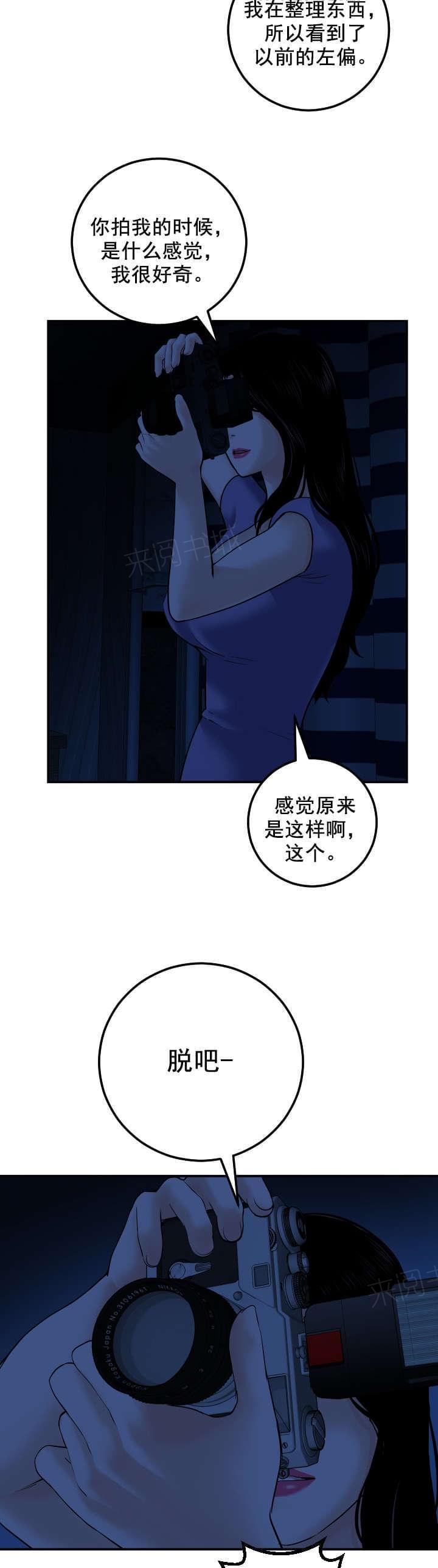 《暗房》第43话 第7页