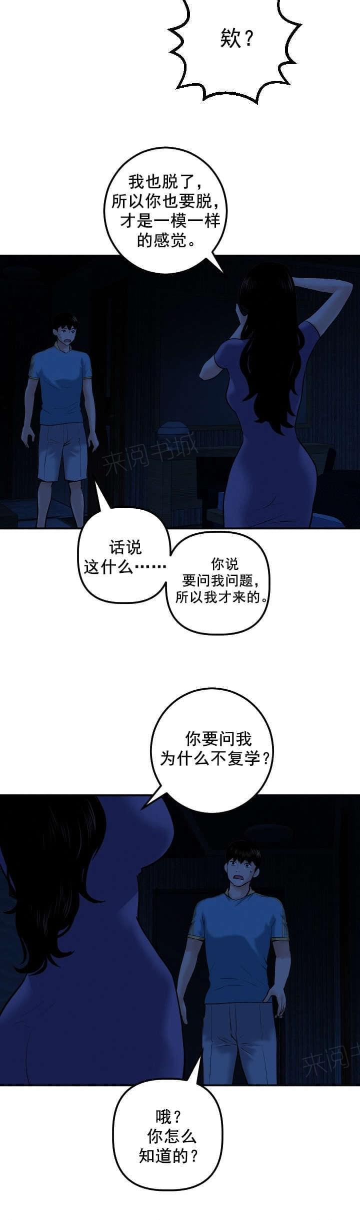 《暗房》第43话 第8页