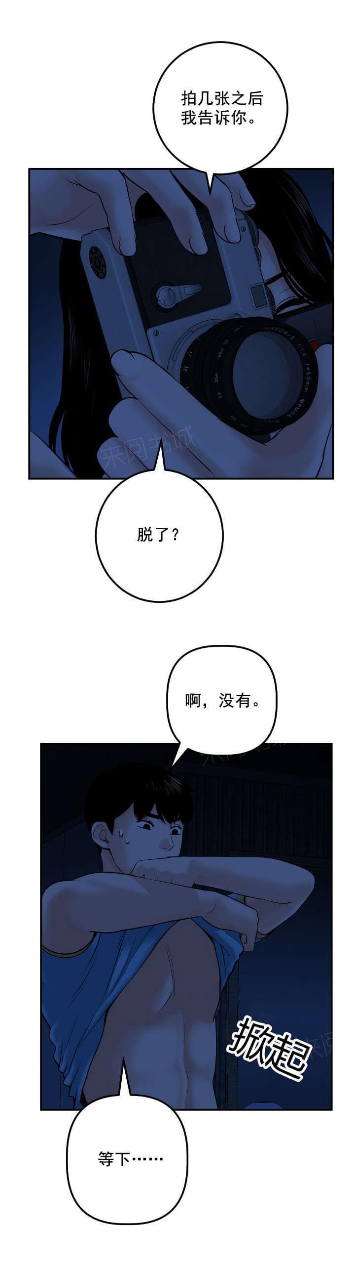 《暗房》第43话 第9页