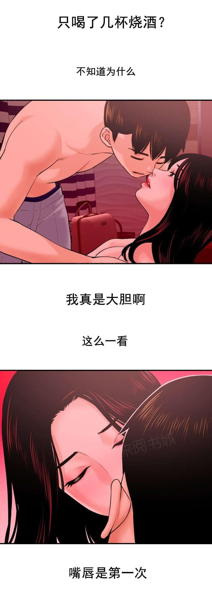 《暗房》第45话 第2页