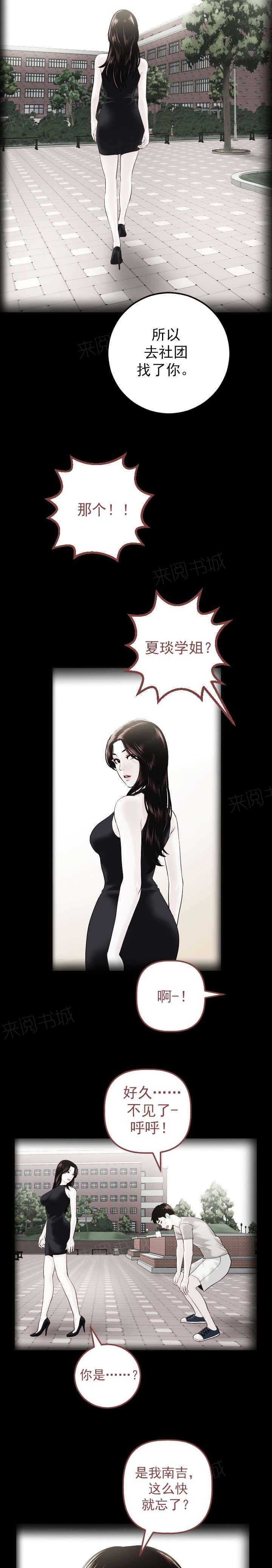 《暗房》第47话 第10页