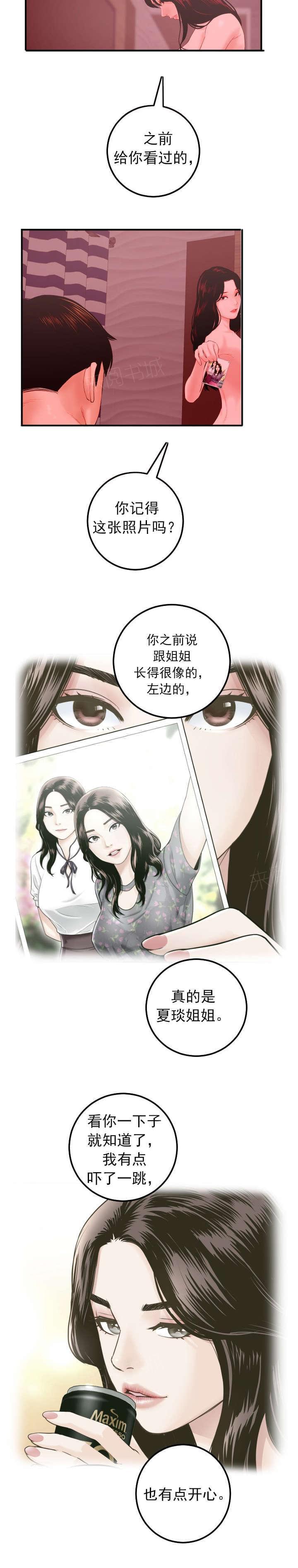《暗房》第47话 第2页