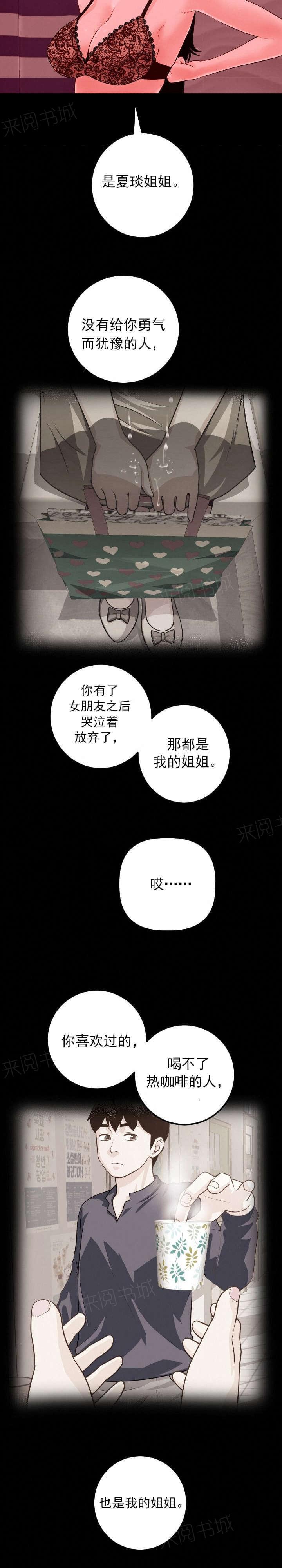 《暗房》第47话 第5页