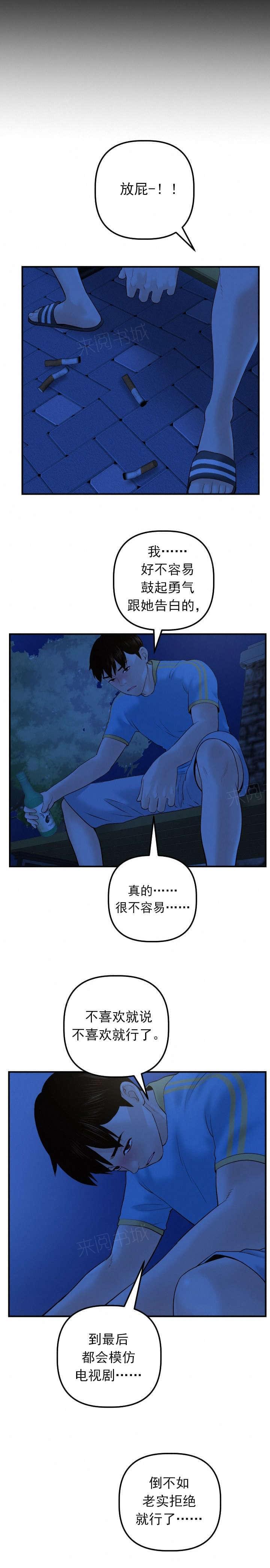 《暗房》第48话 第5页