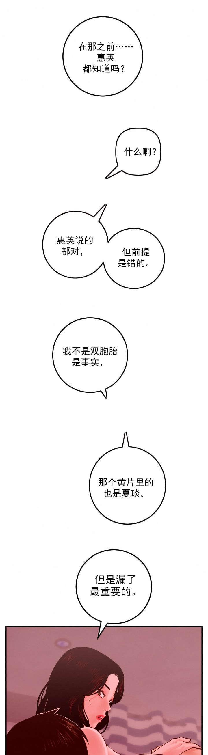 《暗房》第46话 第13页