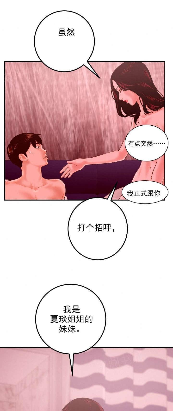 《暗房》第46话 第16页