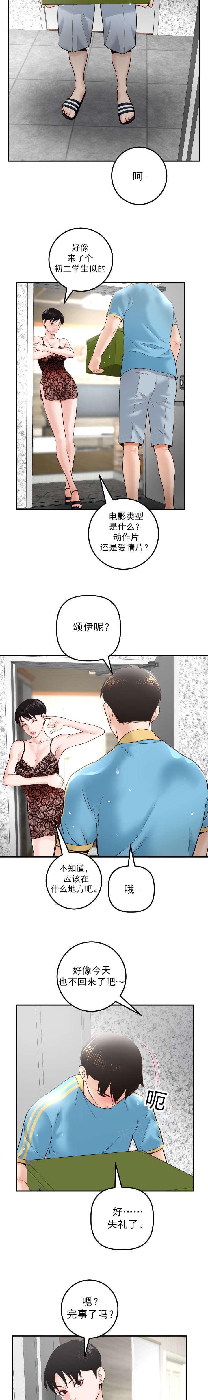 《暗房》第49话 第2页