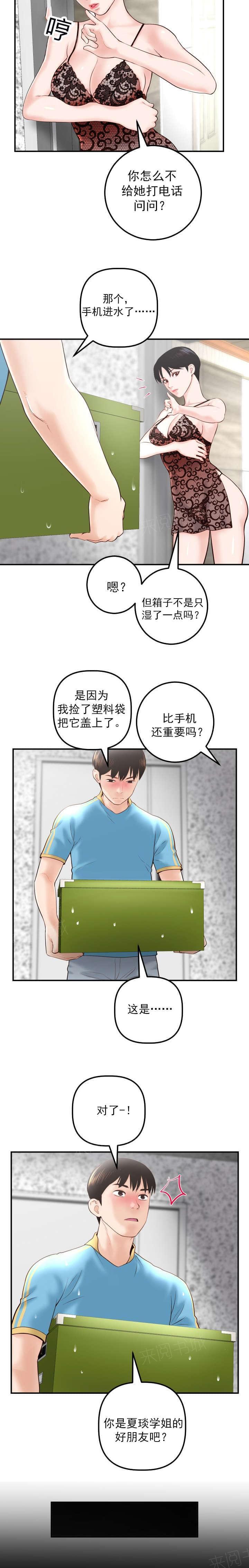 《暗房》第49话 第3页