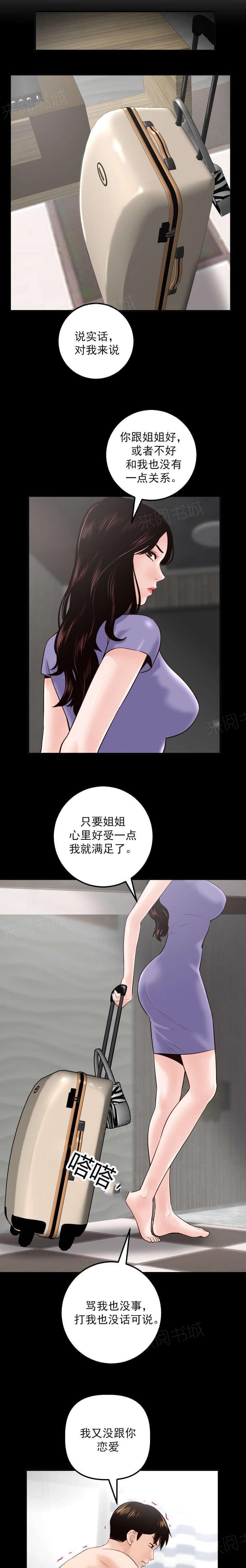《暗房》第49话 第4页