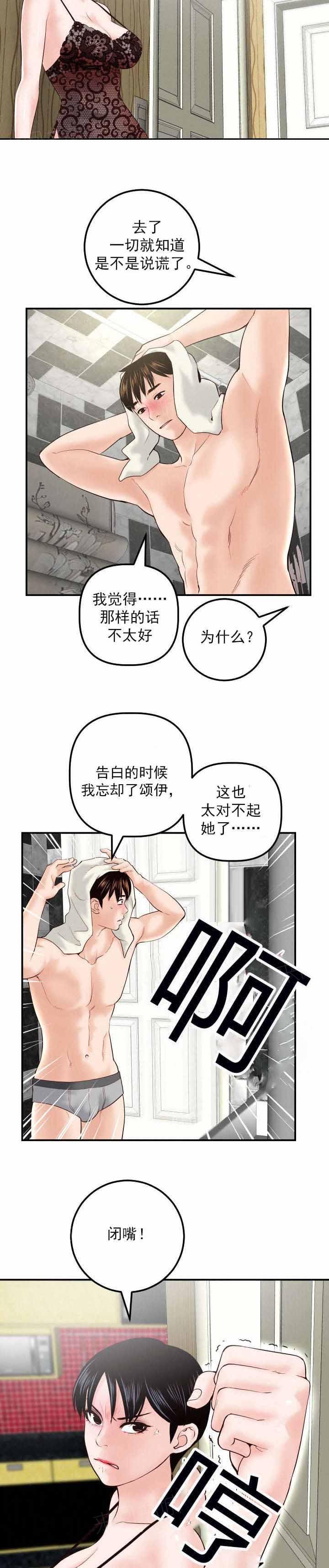 《暗房》第49话 第8页