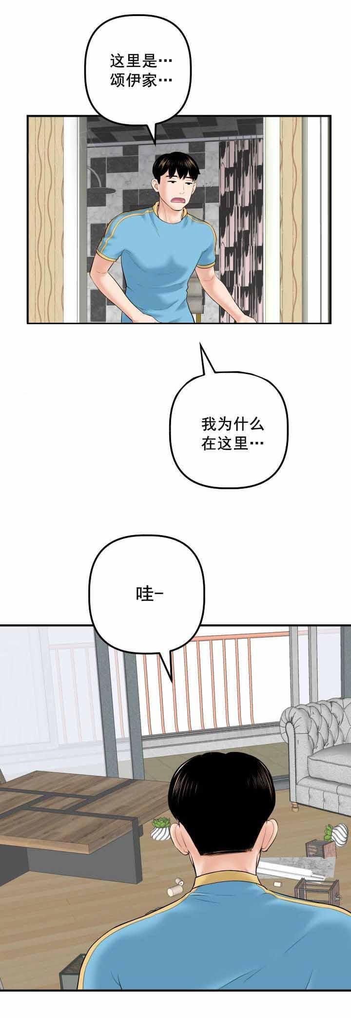 《暗房》第51话 第11页