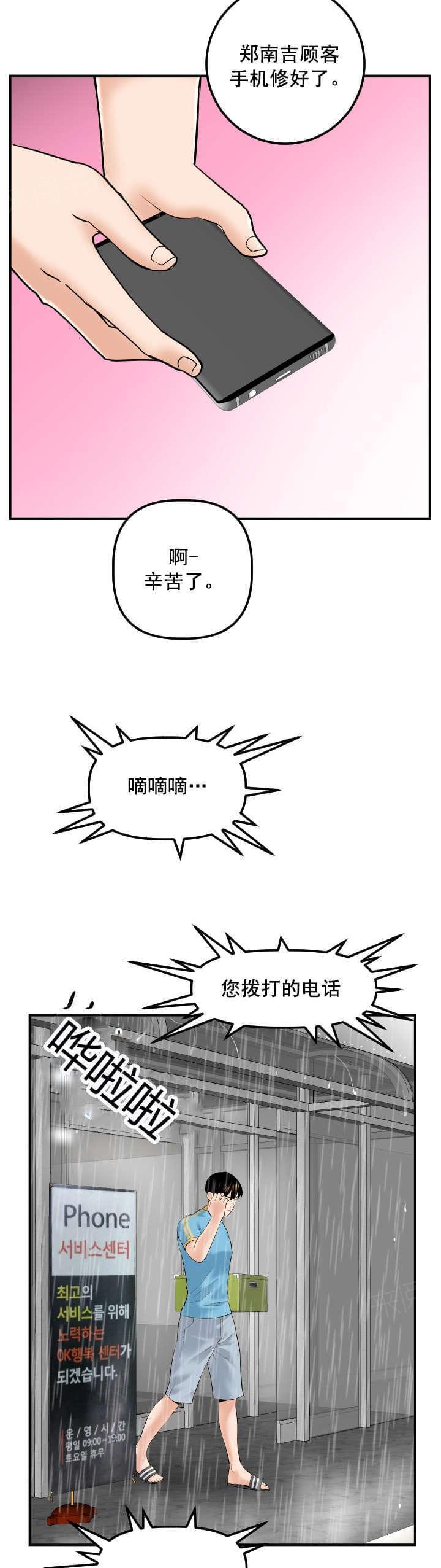 《暗房》第51话 第14页