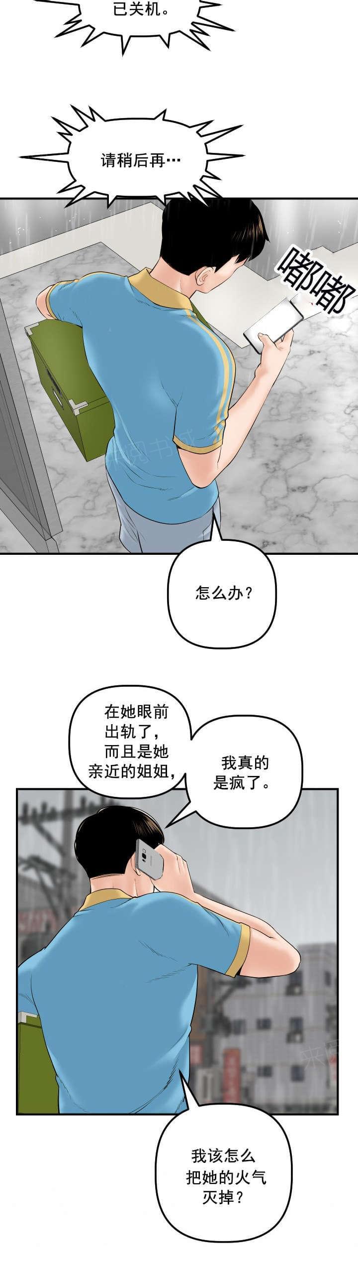 《暗房》第51话 第15页