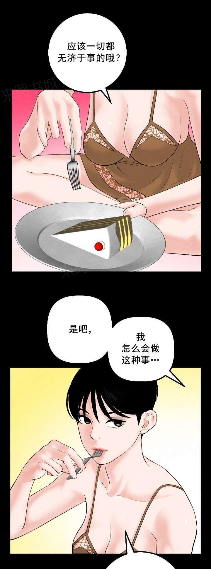《暗房》第51话 第16页