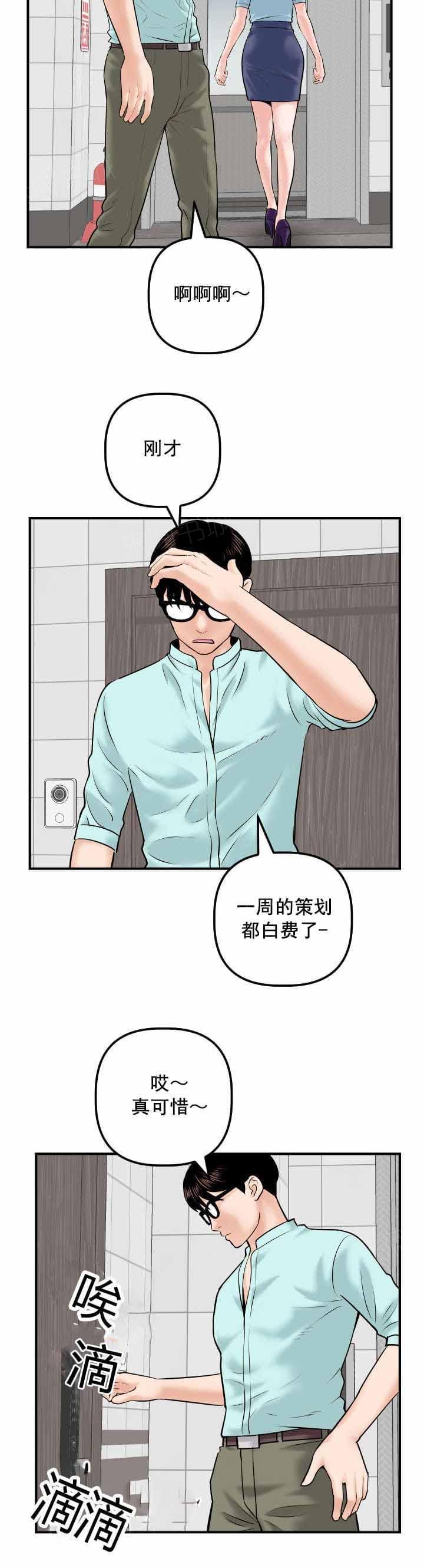 《暗房》第52话 第11页