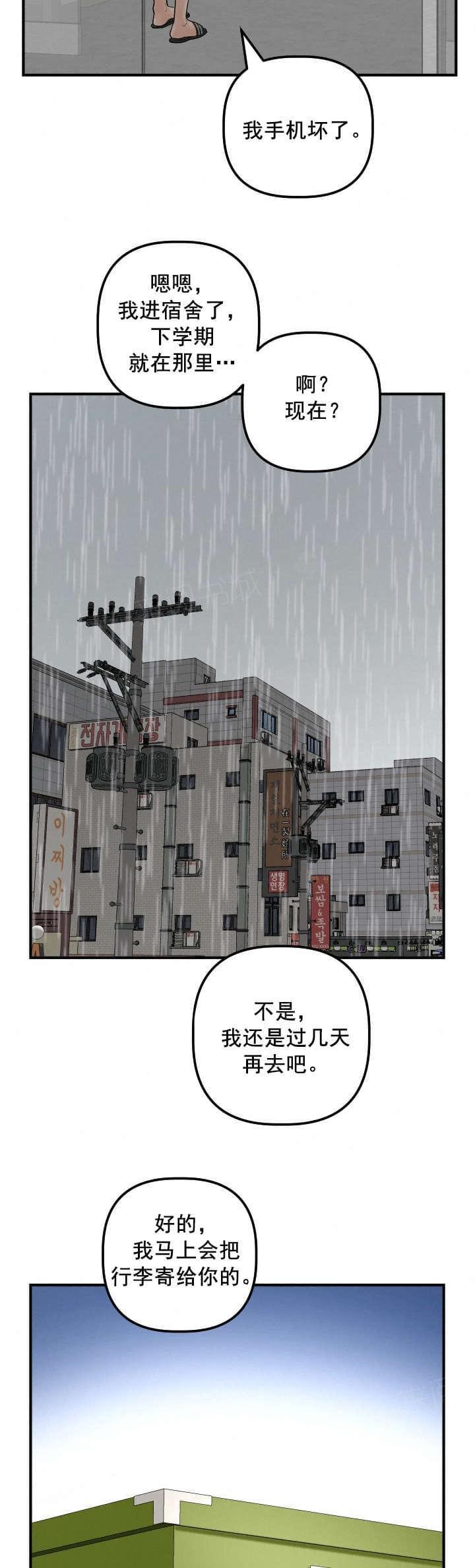 《暗房》第52话 第2页