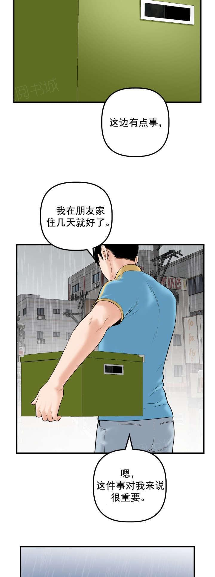 《暗房》第52话 第3页
