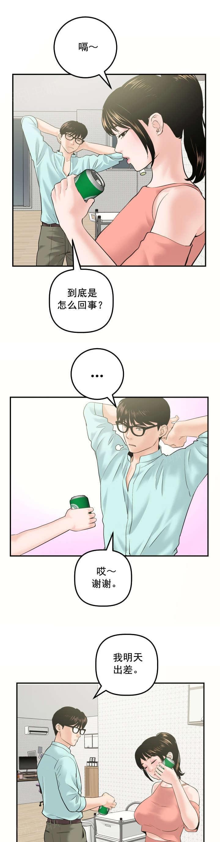 《暗房》第53话 第2页