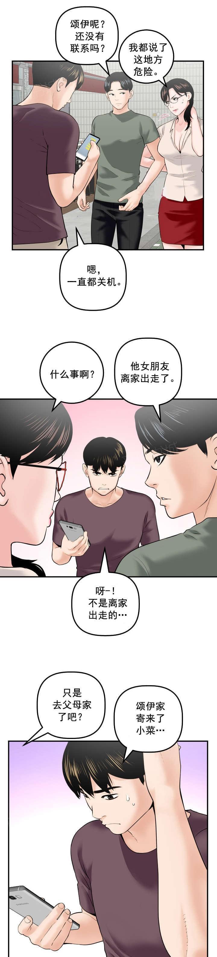 《暗房》第53话 第6页