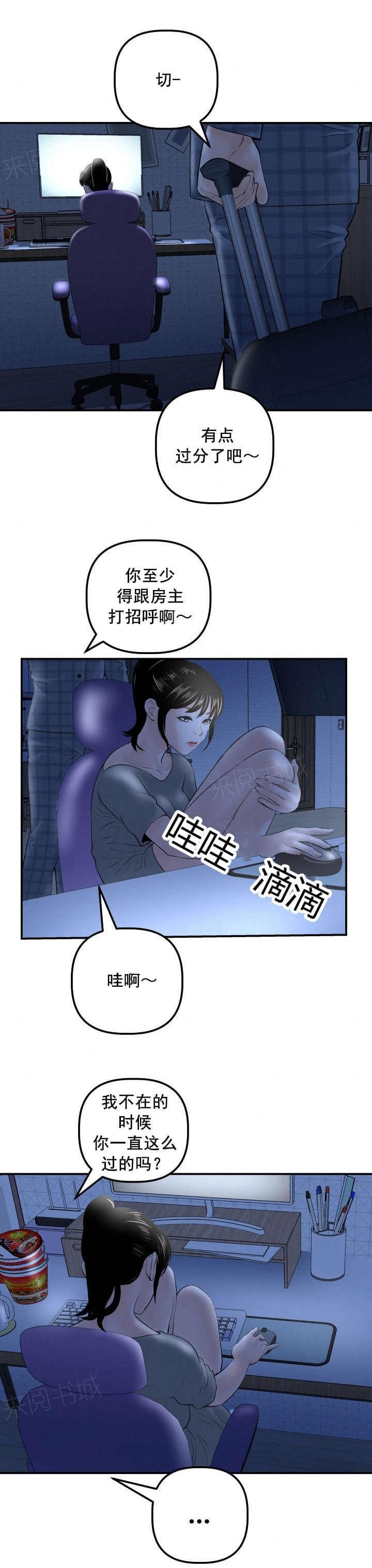 《暗房》第53话 第9页