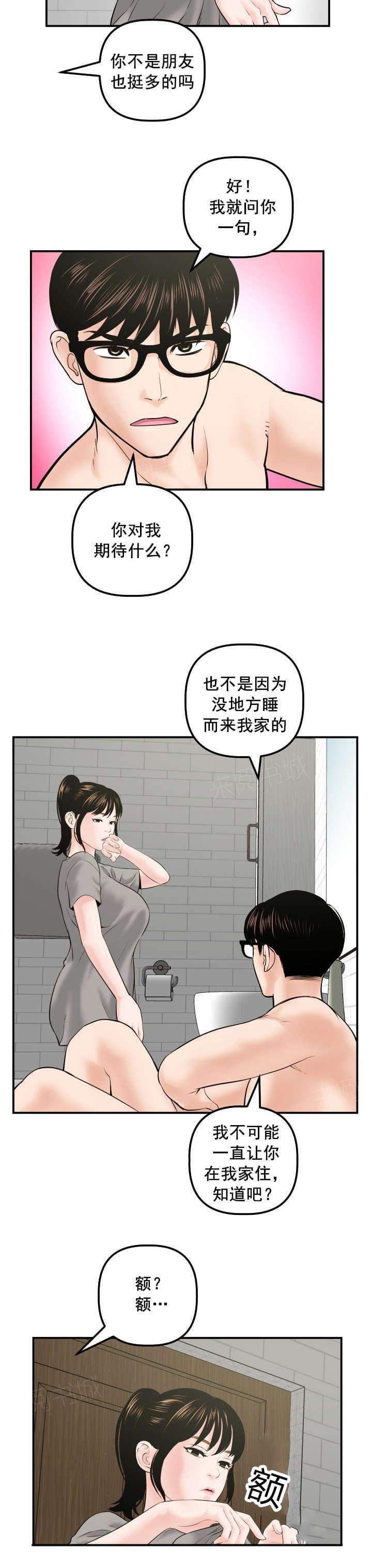 《暗房》第54话 第3页